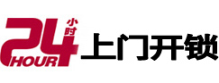 琼海24小时锁行